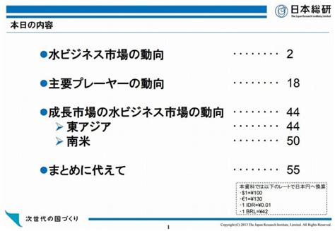 水 事業|水ビジネス市場早わかり！主要プレイヤー動向や各国の取り組み。